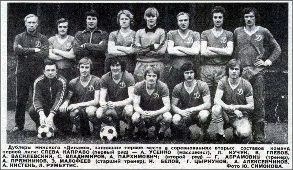 динамо-дубль-абрамович.png
